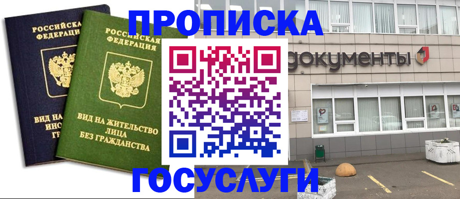 прописка для работы в Твери
