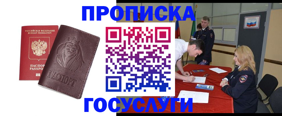 временная регистрация недорого в Твери